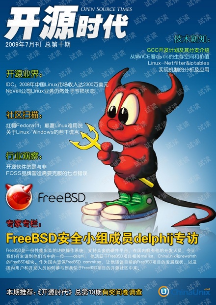 开源时代2009.07(总第十期)
