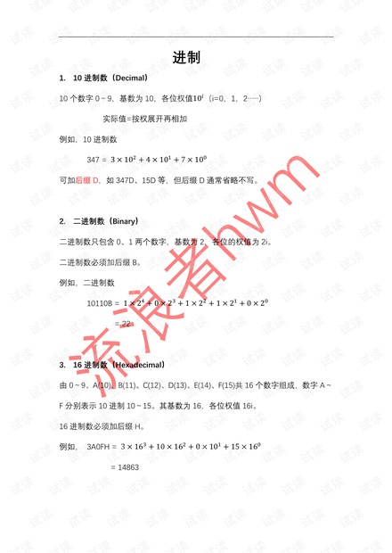 微机复习(进制).pdf