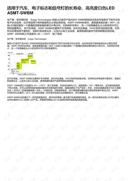 适用于汽车、电子标志和信号灯的长寿命、高亮度白色LED ASMT-SWBM