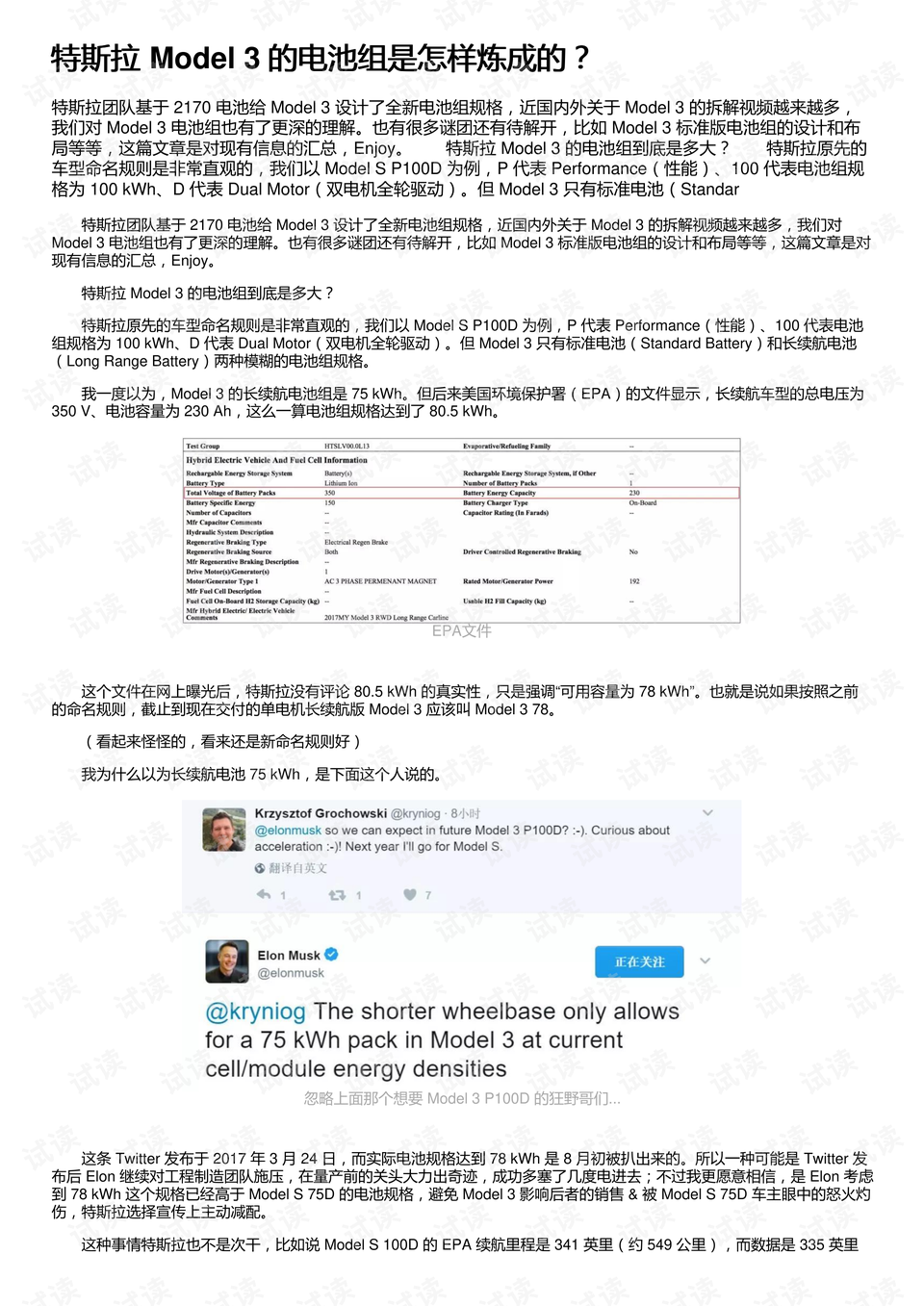 特斯拉的发票在哪里下载 0001-44ae0a3e0f61f48ad240f4df0033cdba_preview.png