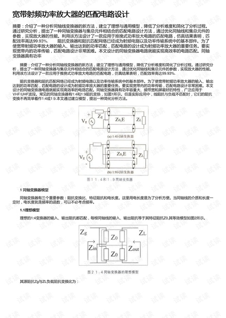 宽带射频功率放大器的匹配电路设计