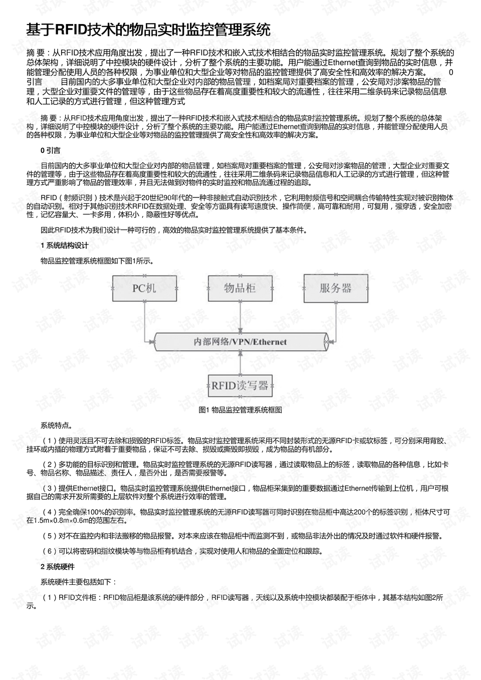 论文技术路线图要体现什么东西 0001-e31c0ad173affcf01c78292460466250_preview.png