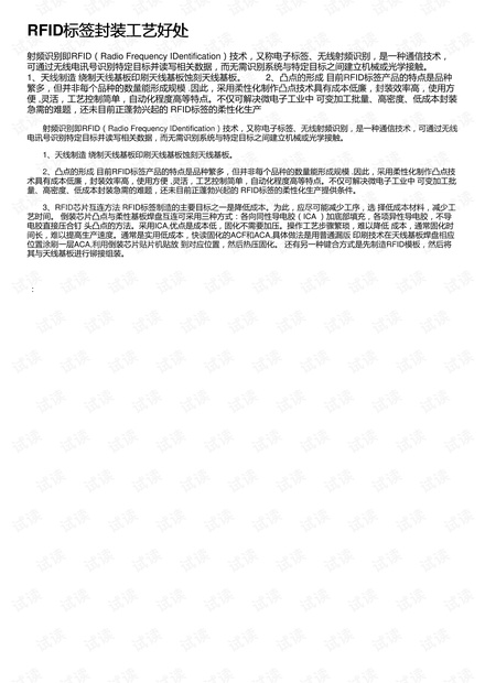 RFID标签封装工艺好处