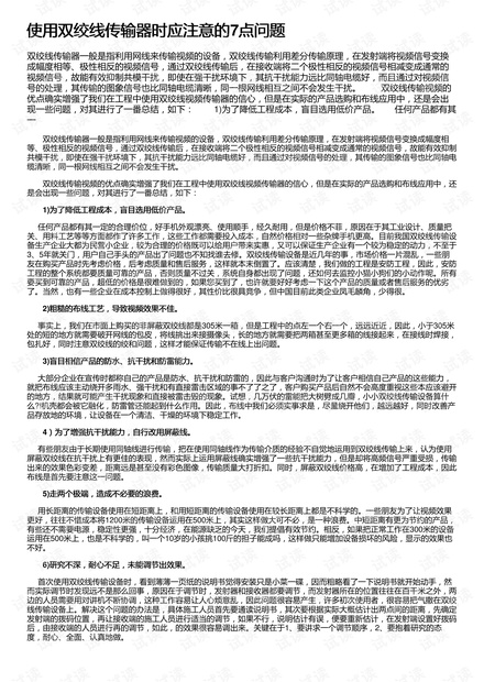 使用双绞线传输器时应注意的7点问题