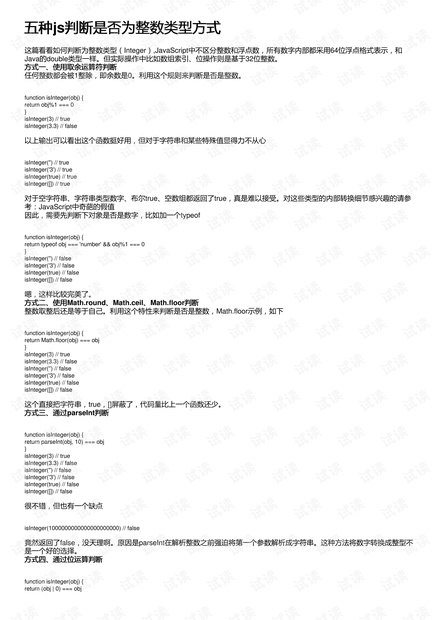 五种js判断是否为整数类型方式
