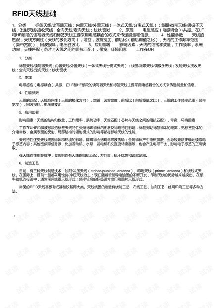 RFID天线基础