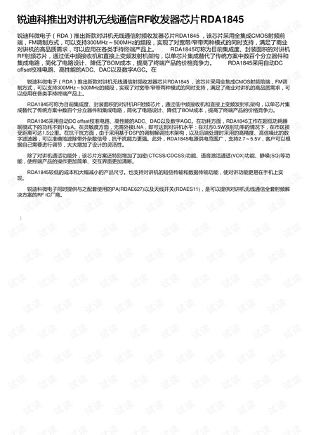 锐迪科推出对讲机无线通信RF收发器芯片RDA1845资源-CSDN下载