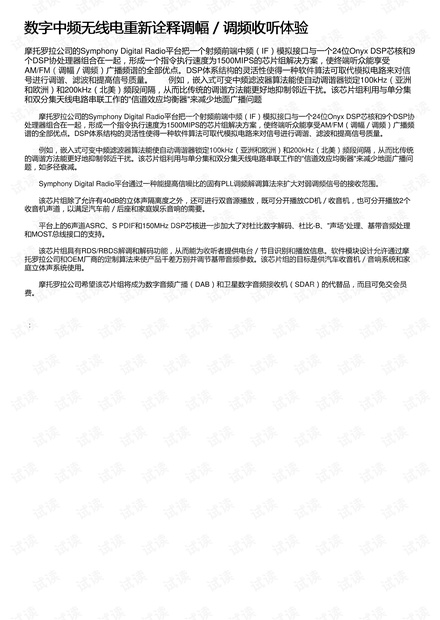 数字中频无线电重新诠释调幅/调频收听体验