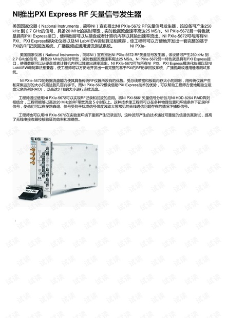 NI推出PXI Express RF 矢量信号发生器