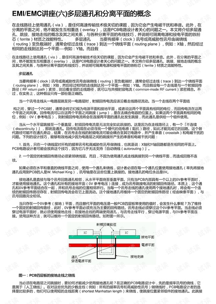 EMI/EMC讲座(六)多层通孔和分离平面的概念