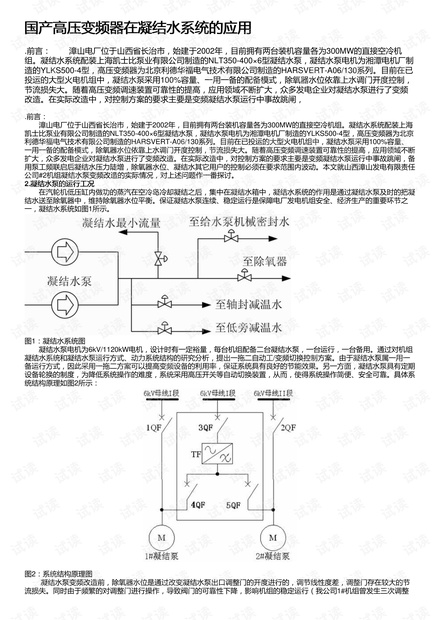 国产高压变频器在凝结水系统的应用