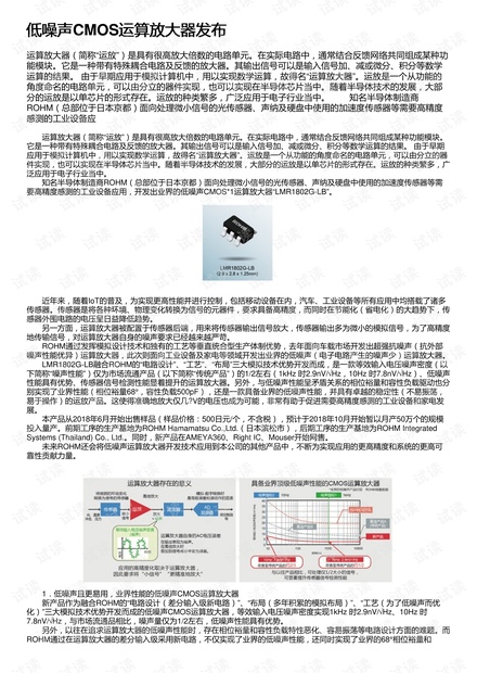 低噪声CMOS运算放大器发布
