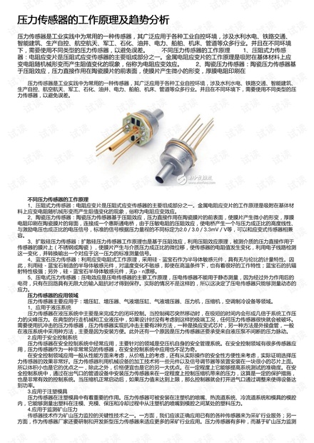 压力传感器的工作原理及趋势分析