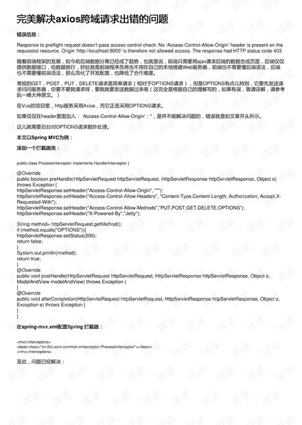 完美解决axios跨域请求出错的问题