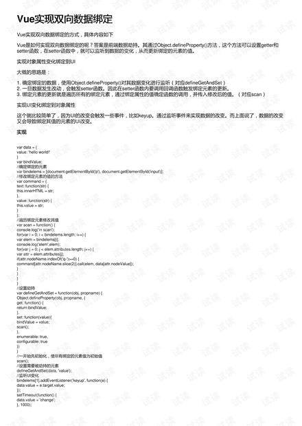 Vue实现双向数据绑定