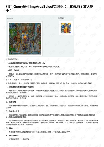 利用jQuery插件imgAreaSelect实现图片上传裁剪(放大缩小)