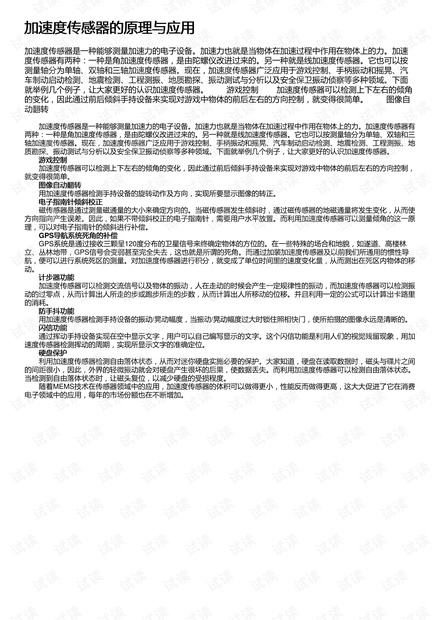 加速度传感器的原理与应用