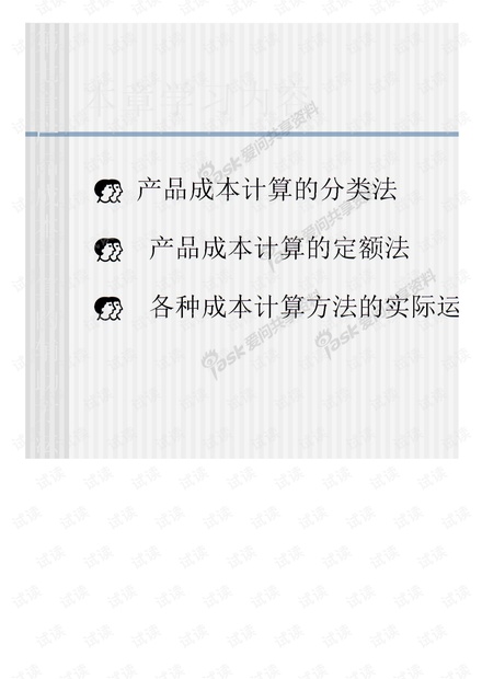 成本会计第七章产品成本计算的辅助方法
