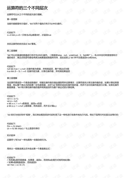 运算符的三个不同层次