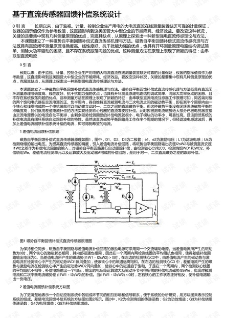 基于直流传感器回馈补偿系统设计