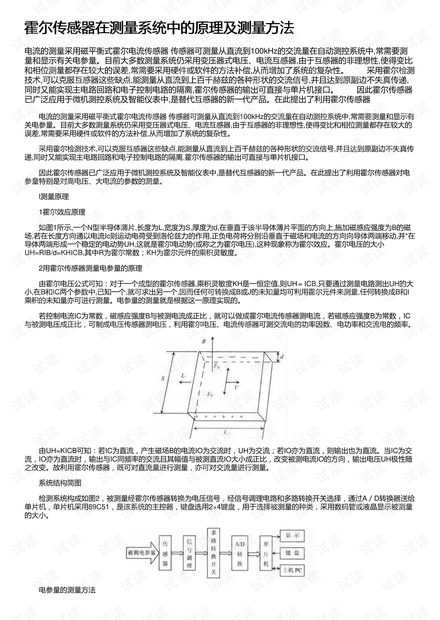 霍尔传感器在测量系统中的原理及测量方法
