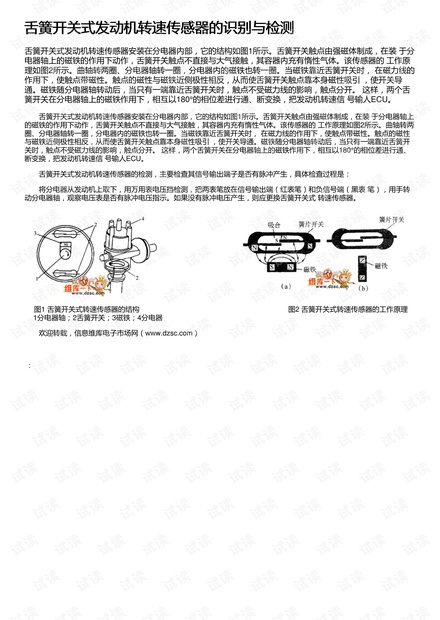 舌簧开关式发动机转速传感器的识别与检测