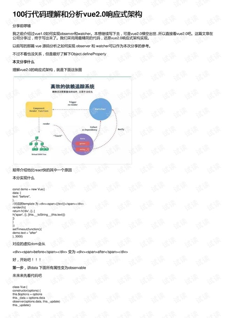 100行代码理解和分析vue2.0响应式架构