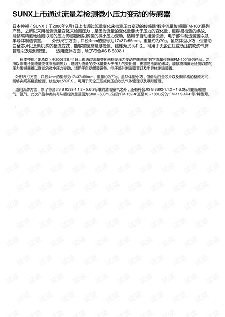 SUNX上市通过流量差检测微小压力变动的传感器