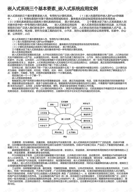嵌入式系统三个基本要素_嵌入式系统应用实例
