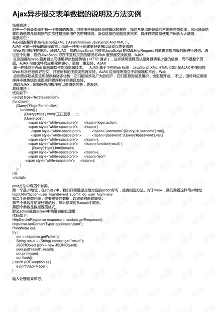 Ajax异步提交表单数据的说明及方法实例