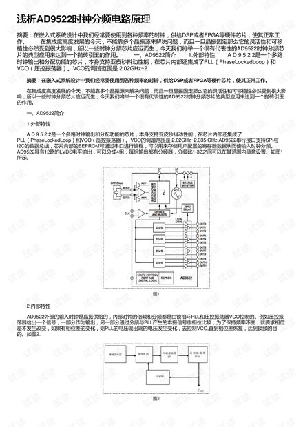 浅析AD9522时钟分频电路原理