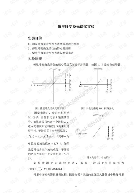 傅里叶变换光谱实验2012doc