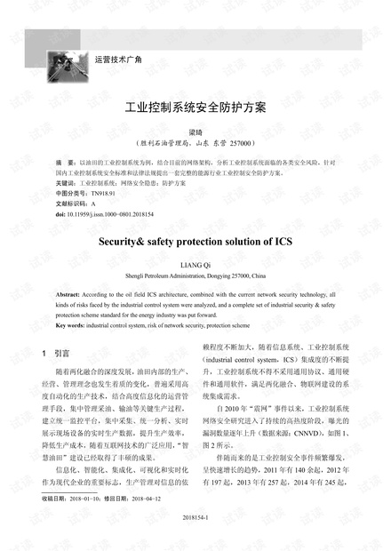 工业控制系统安全防护方案