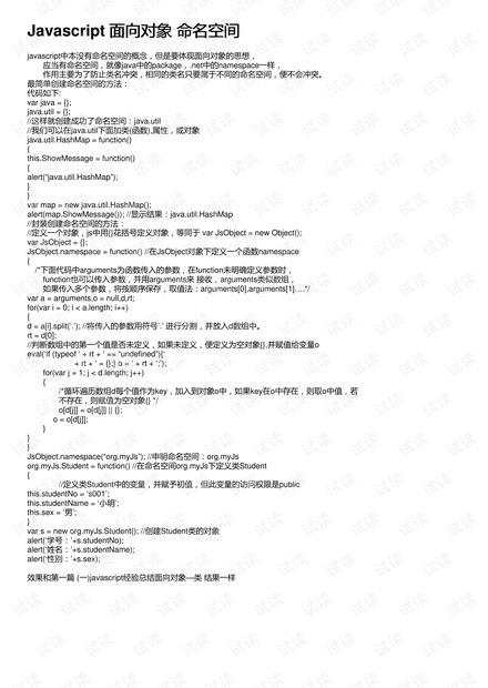 Javascript 面向对象 命名空间
