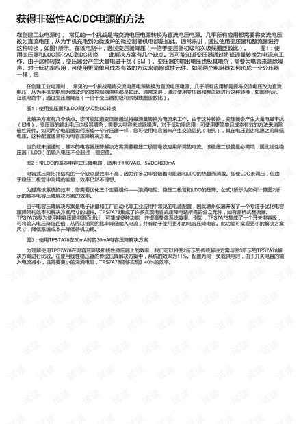 获得非磁性AC/DC电源的方法