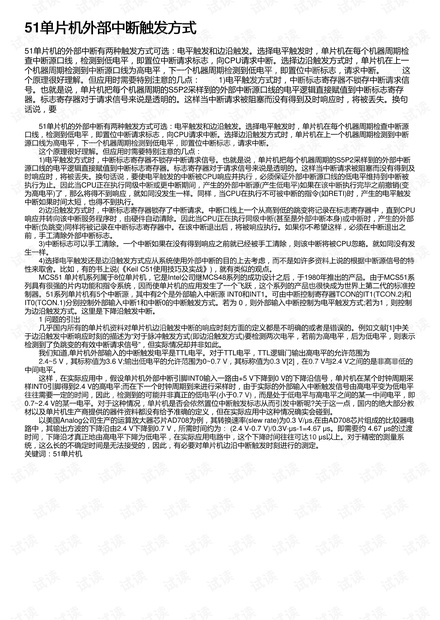 51单片机外部中断触发方式