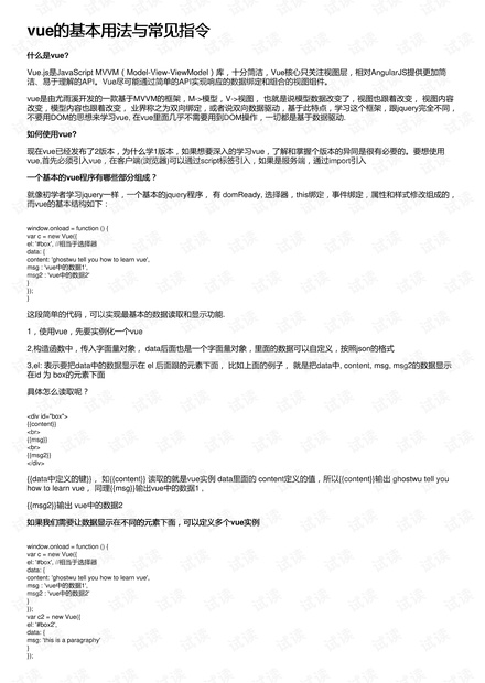vue的基本用法与常见指令
