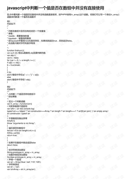 javascript中判断一个值是否在数组中并没有直接使用