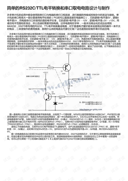 简单的RS232C/TTL电平转换和串口取电电路设计与制作