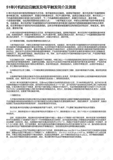 51单片机的边沿触发及电平触发简介及测量