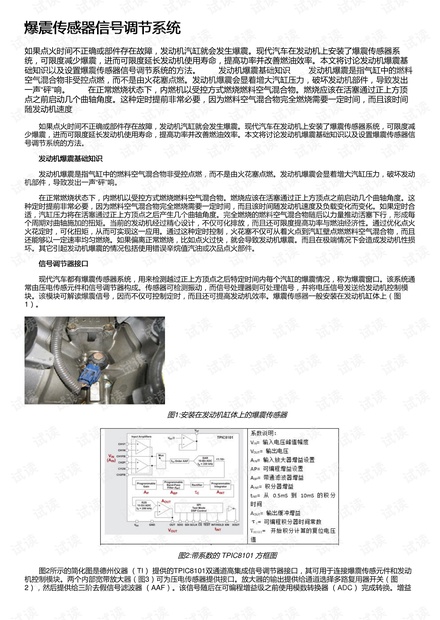 爆震传感器信号调节系统