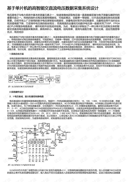 基于单片机的高智能交直流电压数据采集系统设计