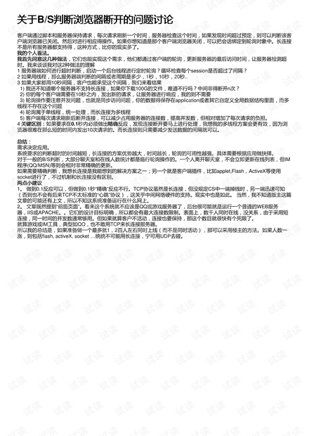 关于B/S判断浏览器断开的问题讨论