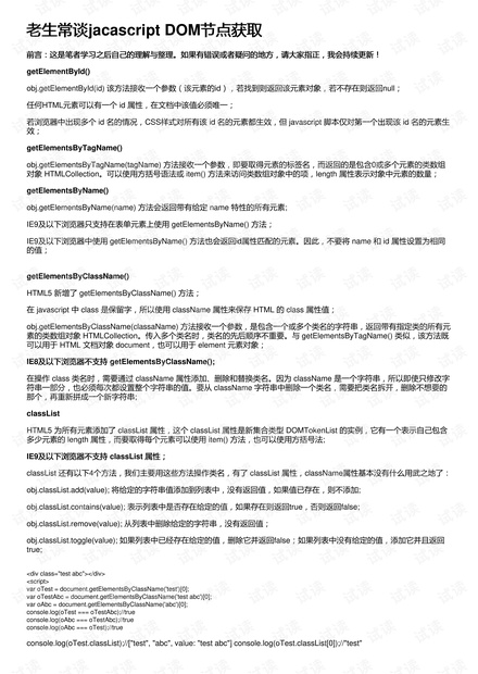 老生常谈jacascript DOM节点获取