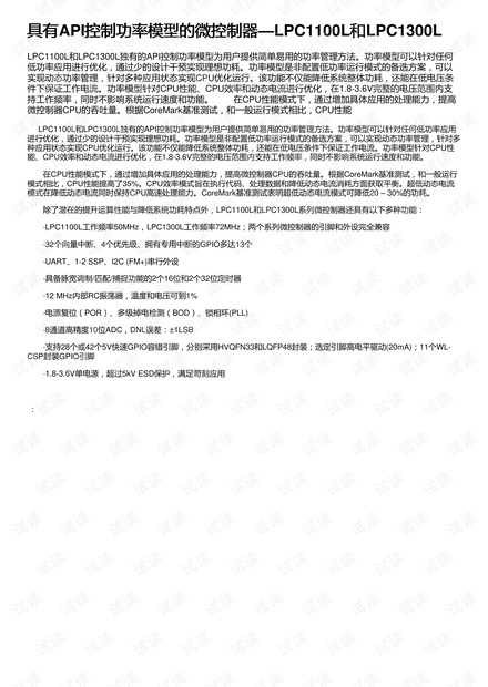 具有api控制功率模型的微控制器 lpc1100l和lpc1300l
