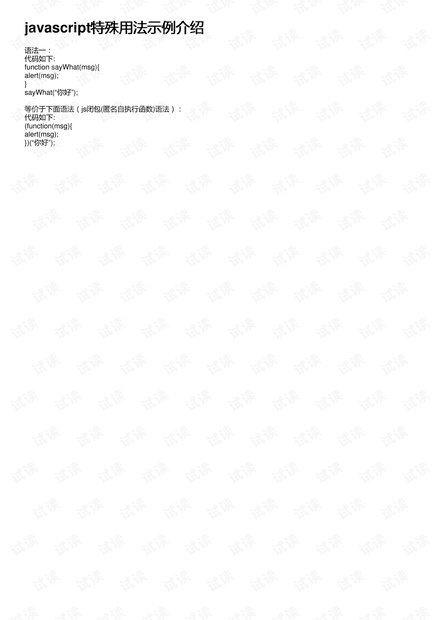 javascript特殊用法示例介绍