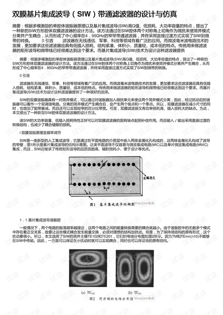 双膜基片集成波导(SIW)带通滤波器的设计与仿真
