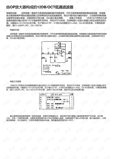 由OP放大器构成的12DB/OCT低通滤波器