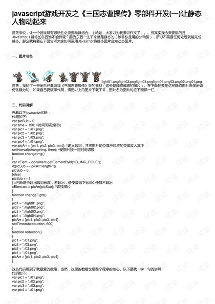 javascript游戏开发之《三国志曹操传》零部件开发(一)让静态人物动起来
