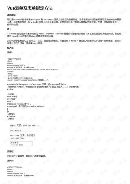 Vue表单及表单绑定方法